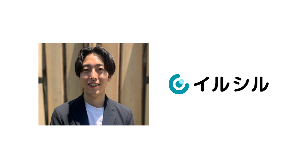 Fullstar導入後、PLGSaaSの有料化数160％に！イルシルが仕掛けるセルフオンボーディング / グロース施策とは？